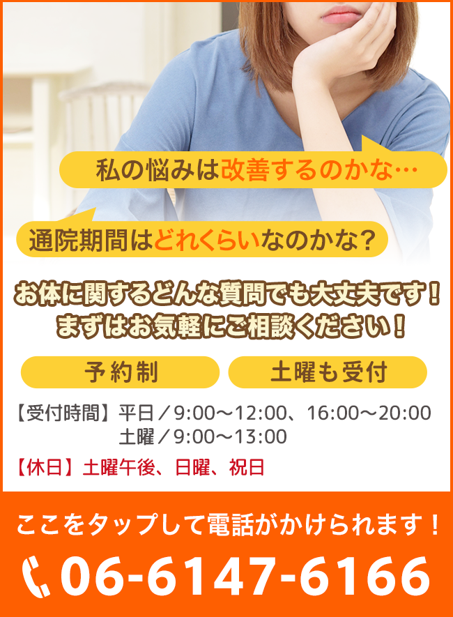 電話でのお問い合わせはこちらから 06-6147-6166