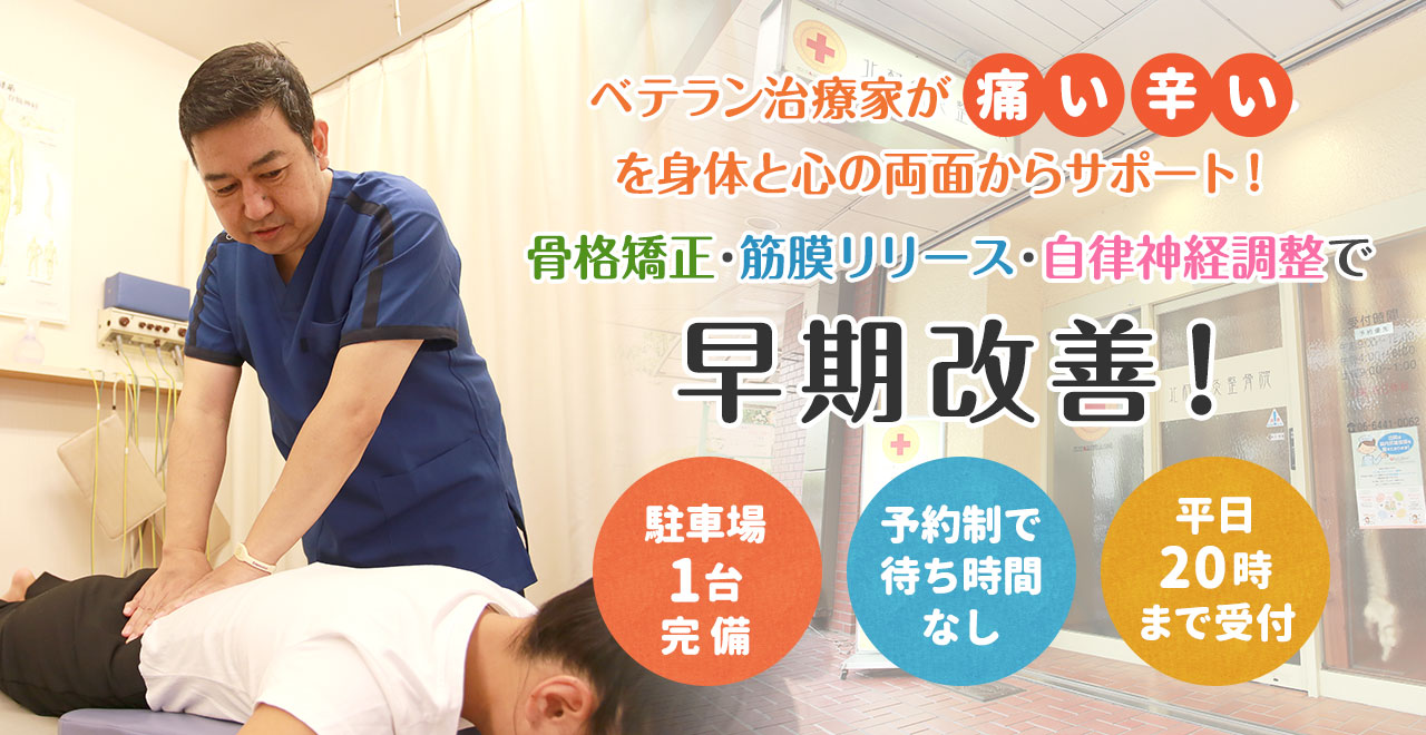 大阪市福島区の整体院なら腰痛・肩こりの施術が評判の北村整体院