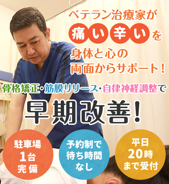 大阪市福島区の整体院なら腰痛・肩こりの施術が評判の北村整体院